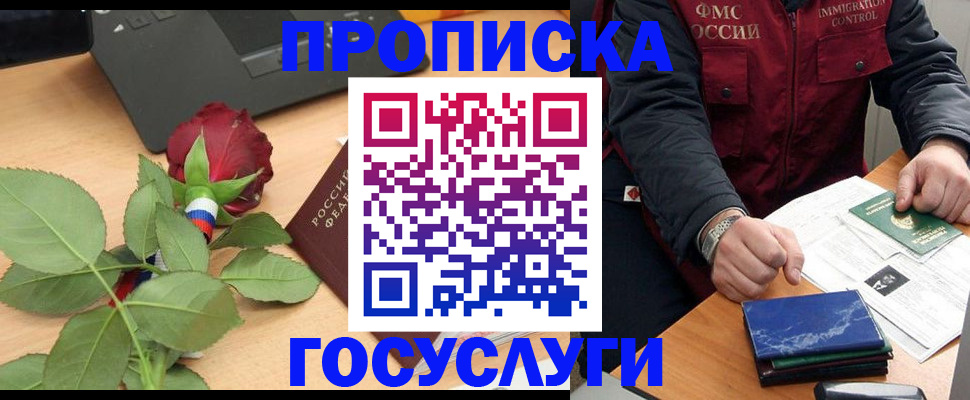 временная регистрация 2025 в Микуни