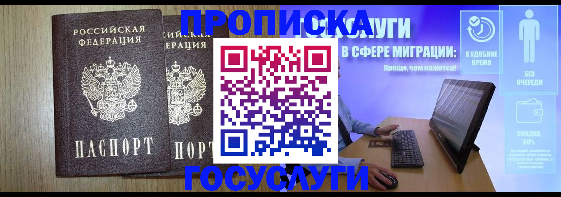 временная регистрация купить в Микуни